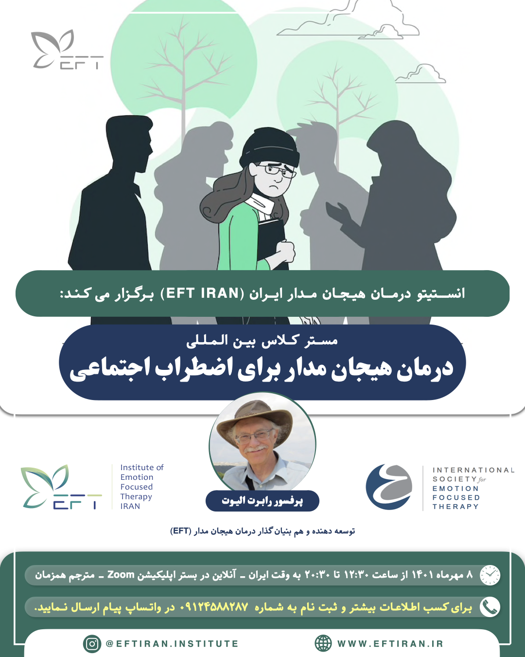 درمان هیجان مدار برای اضطراب اجتماعی