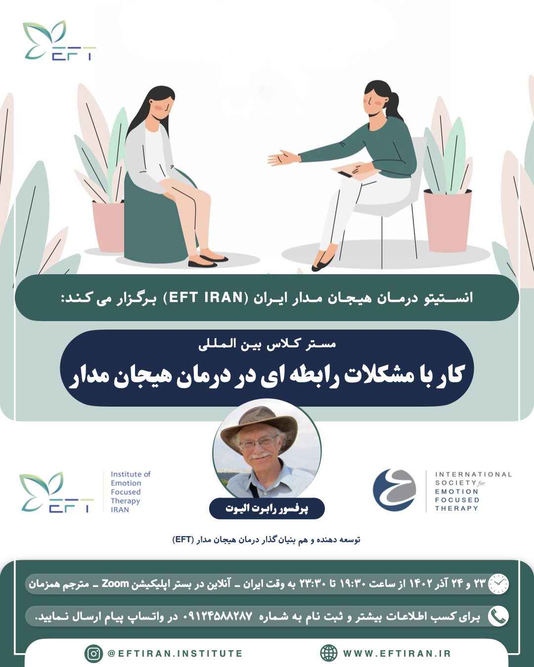 کار با مشکلات رابطه ای در درمان هیجان مدار