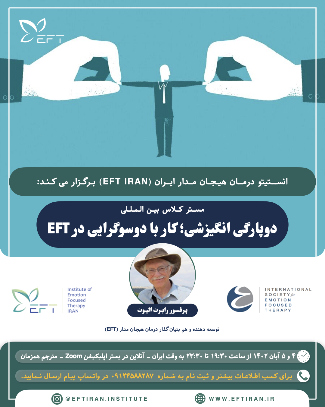 دوپارگی انگیزشی؛ کار با دوسوگرایی در EFT